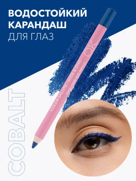 OK Beauty Карандаш для глаз стойкий оттенок насыщенный синий COBALT