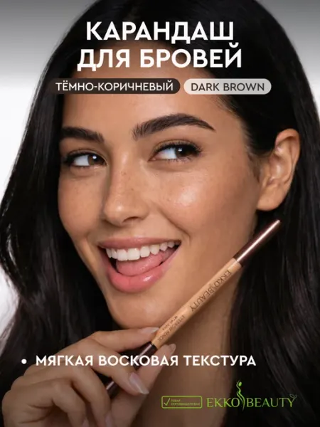 Ekko Beauty Карандаш для бровей Dark Brown