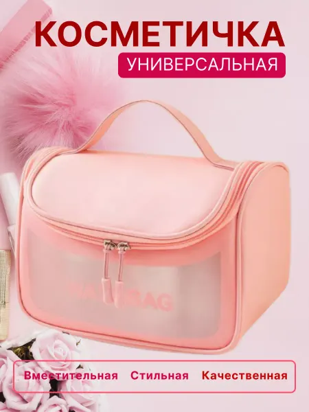 Dary Beauty Косметичка дорожная