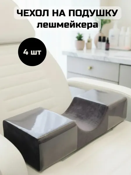 BD Beauty Design Чехол на одноуровневую подушку лешмейкера -2 шт