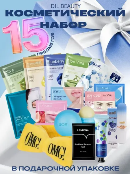 DIL BEAUTY Подарочный набор косметики бьюти бокс