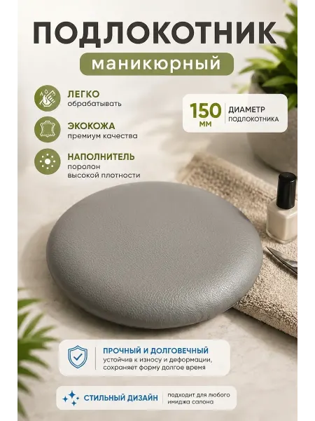 Beauty Factory Подставка маникюрная под локоть