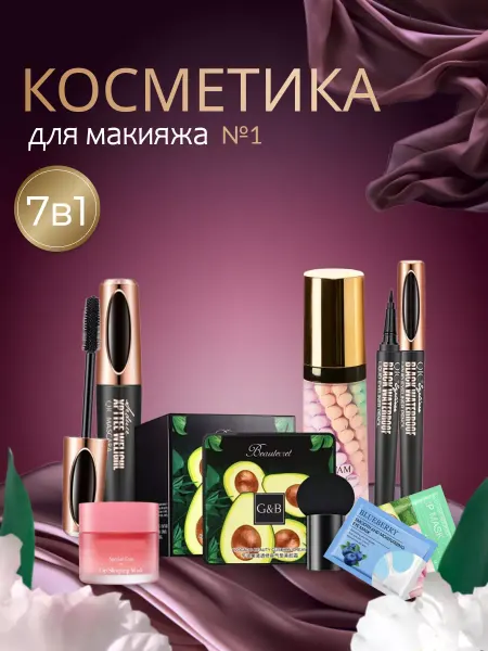 Grace Beauty Fly Косметический подарочный набор