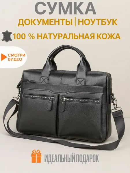 Деловая сумка - портфель из натуральной кожи для ноутбука