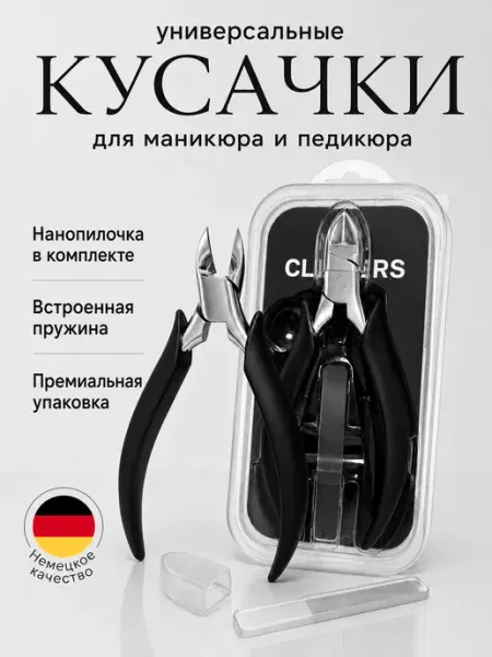 BEAUTY fresh Кусачки для ногтей