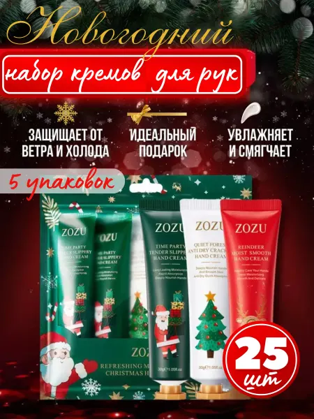 GAN Beauty Подарочные наборы кремов для рук 25 шт