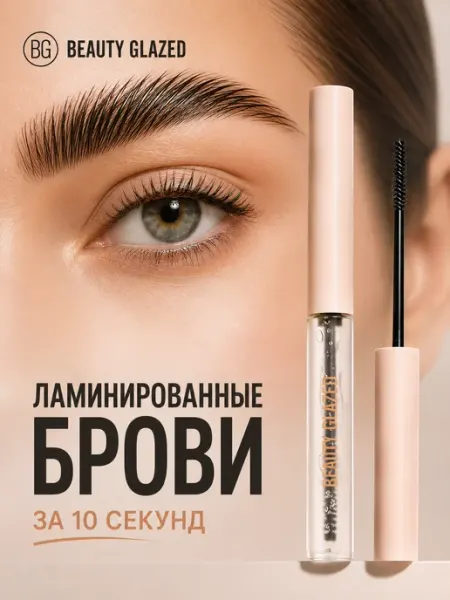 BEAUTY GLAZED Гель для бровей фиксирующий стойкий прозрачный
