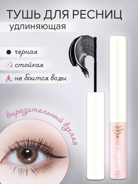 Harmony & Beauty Тушь для ресниц черная