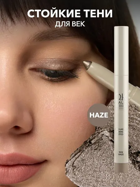 OK Beauty Стойкие тени-карандаш для век, тон HAZE