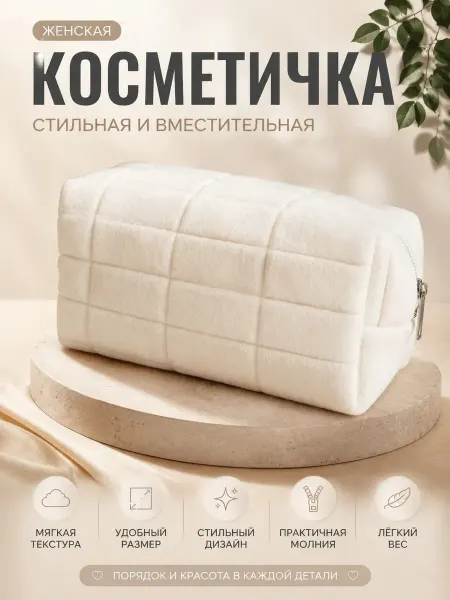 INA Beauty Косметичка пенал плюшевая бархатная женская дорожная