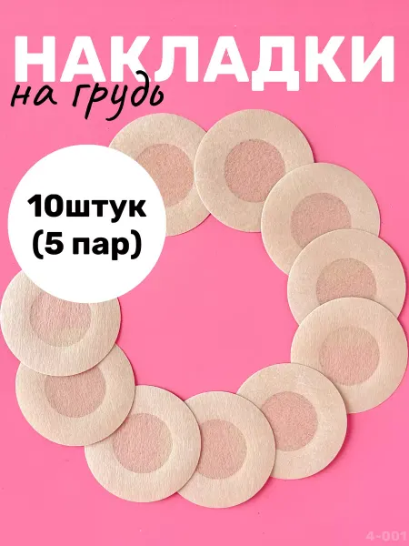 KRIPT BEAUTY Накладки на соски пэстис и стикини для груди набор
