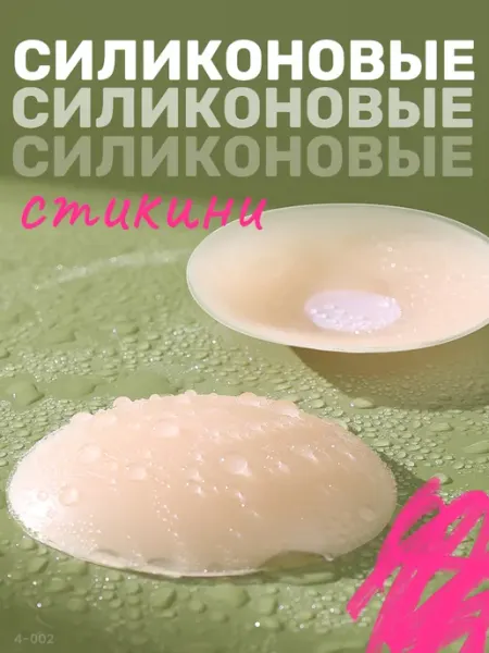 KRIPT BEAUTY Силиконовые накладки на грудь и соски пэстисы с пушап