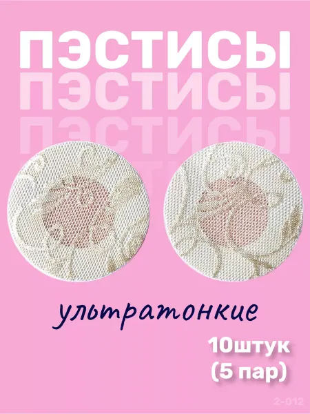 KRIPT BEAUTY Пэстисы на соски кружевные невидимые накладки под одеждой