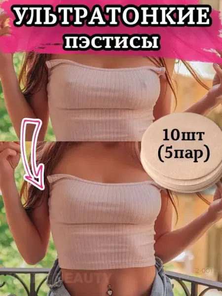KRIPT BEAUTY Пэстисы на соски невидимые накладки под одеждой
