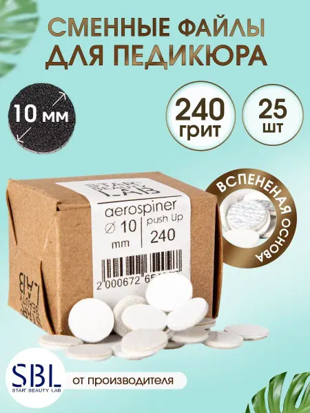 Star't Beauty Lab Сменный файл для педикюра XS Ø10мм, P240 вспенка