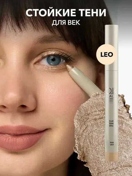 OK Beauty Стойкие тени-карандаш для век, тон LEO