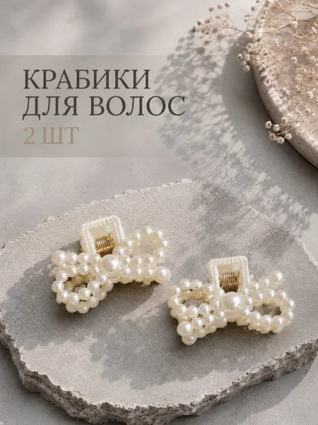 Lukka beauty Маленькие крабики для волос 2шт