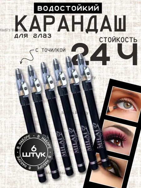 Madi's Beauty Набор карандашей для глаз и бровей