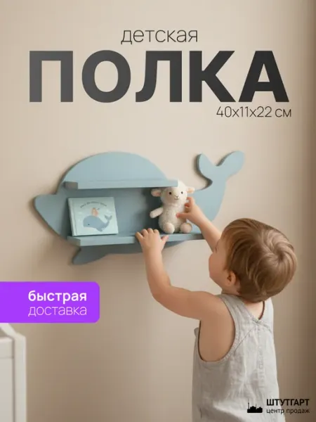 Танцующий лес Полка детская настенная Дельфин, деревянная