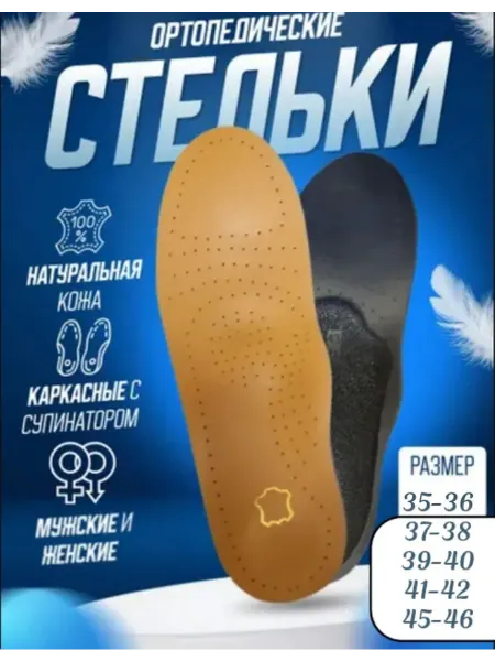 Mariam Beauty Ортопедические кожаные дышащие стельки