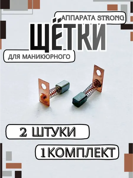 BEAUTY MARKET Сменные щётки для ручки маникюрного аппарата, 2 шт