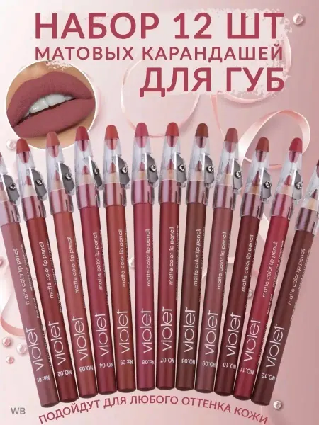 MARYAM beauty. Набор карандашей для губ