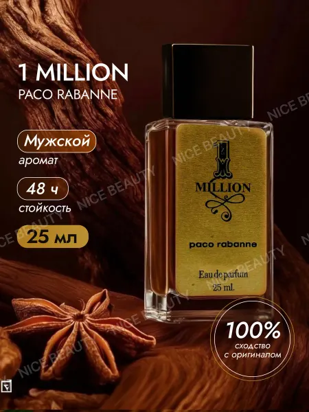 Nice Beauty Духи мужские 25 мл Paco Rabanne One Million