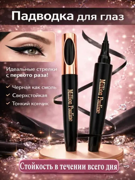 Million Pauline Beauty Подводка для глаз черная, водостойкая