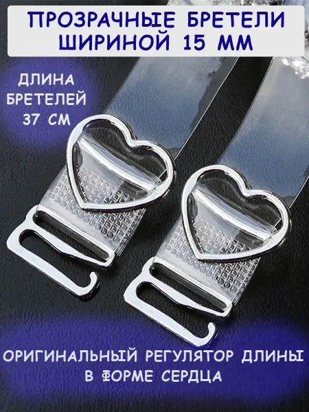 Miss beauty Бретели прозрачные силиконовые