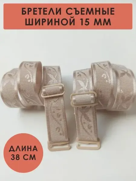 Miss beauty Бретели съемные текстильные