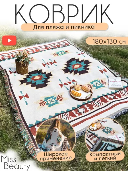 Miss beauty Коврик для пикника и пляжа