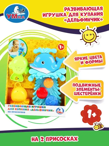 Умка Развивающая игрушка для купания "Дельфинчик" на присоске