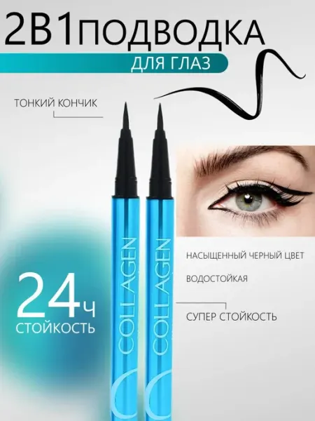 Beauty Nail Подводка для глаз и век стрелки водостойкая