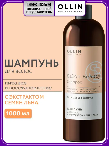 Ollin Professional Шампунь для волос OLLIN SALON BEAUTY восстанавливающий