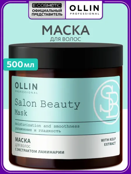 Ollin Professional Маска для волос OLLIN SALON BEAUTY увлажняющая