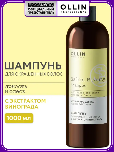 Ollin Professional Шампунь для окрашенных волос OLLIN SALON BEAUTY