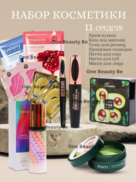 One Beauty Be Подарочный бьюти набор косметики