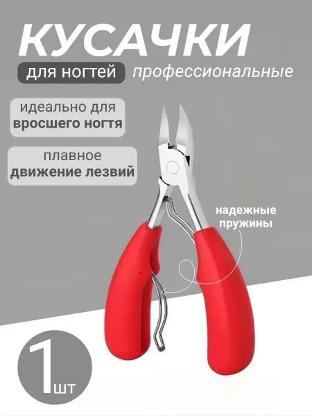 Beauty only Кусачки для ногтей маникюрные и педикюрные