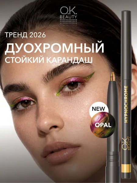 OK Beauty Карандаш для глаз дуохромный хамелеон, тон OPAL