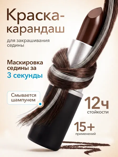 OPTEX Beauty Краска карандаш для закрашивания седины коричневый