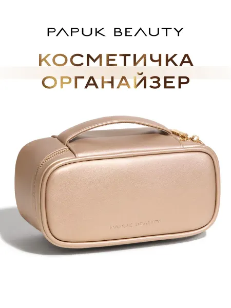 Papuk beauty Косметичка женская дорожная несессер пенал с отделениями