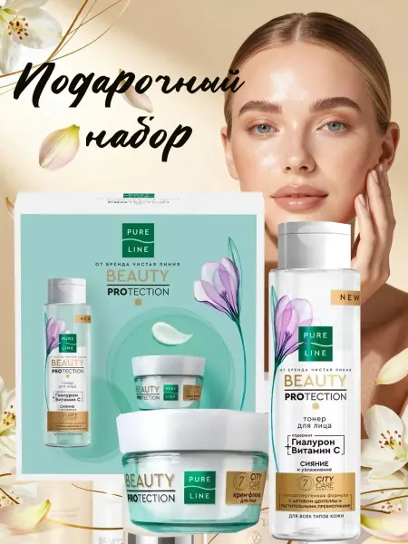 Чистая линия Набор уходовых средств "Beauty Protection", подарочный 1 шт