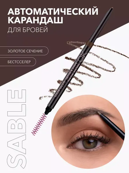 OK Beauty Карандаш для бровей коричневый автоматический оттенок SABLE