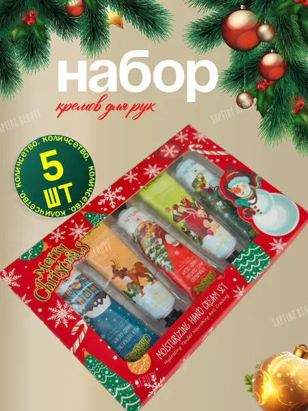SAPFIRE Beauty Крем для рук набор подарочный увлажняющий парфюмированный