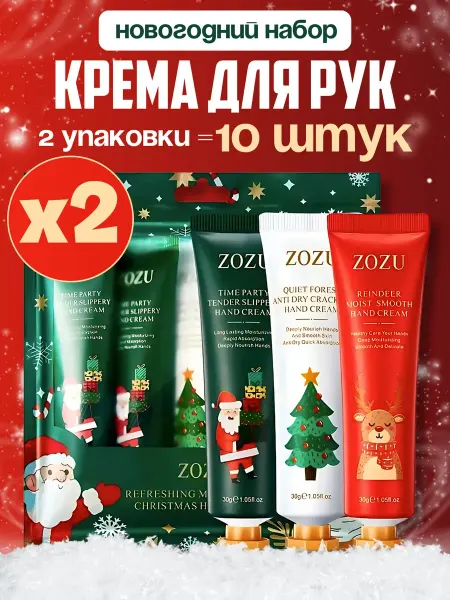 SAPFIRE Beauty Подарочный набор кремов для рук 10шт