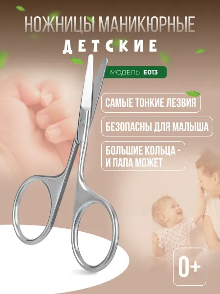 SMB SELF-MADE BEAUTY Ножницы маникюрные детские