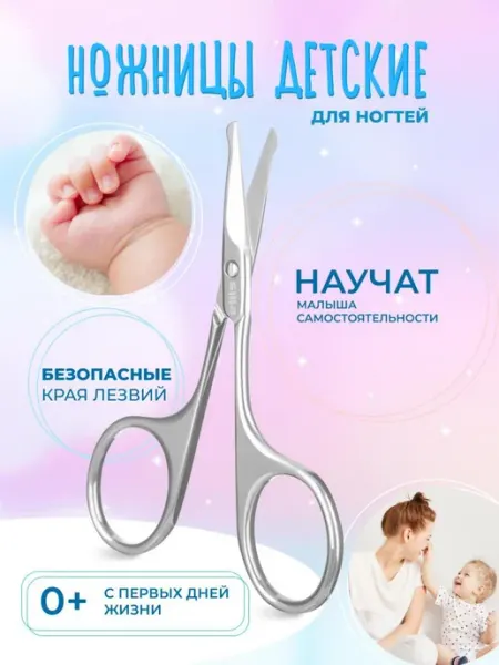 SMB SELF-MADE BEAUTY Детские ножницы для ногтей