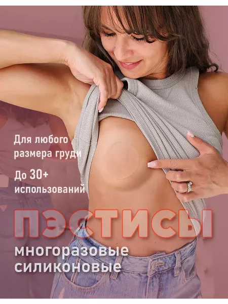 SOLO Beauty Пэстисы - силиконовые накладки на грудь