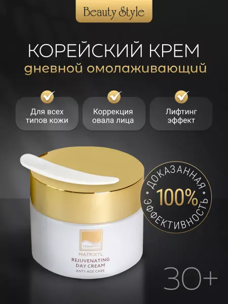Beauty Style Крем для лица антивозрастной увлажняющий корея дневной