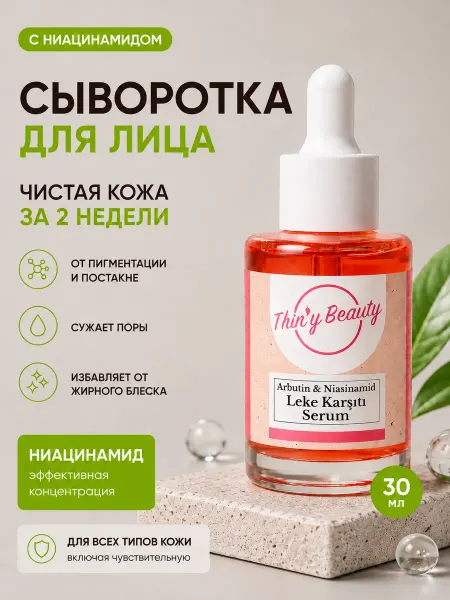 Thin'y Beauty Сыворотка от прыщей с ниацинамидом 30 мл